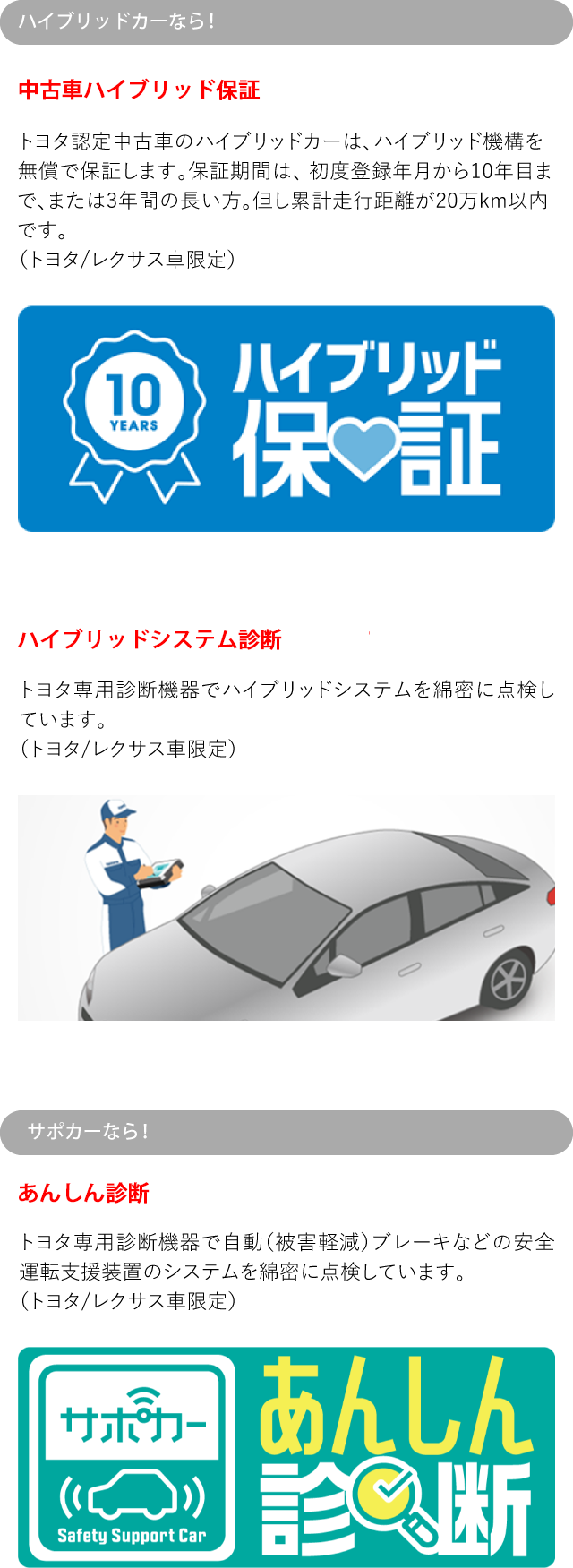 トヨタ認定中古車の魅力 島根トヨペット