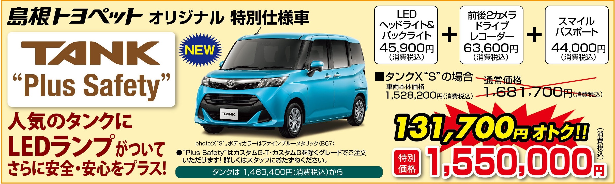 島根トヨペットオリジナル特別仕様車