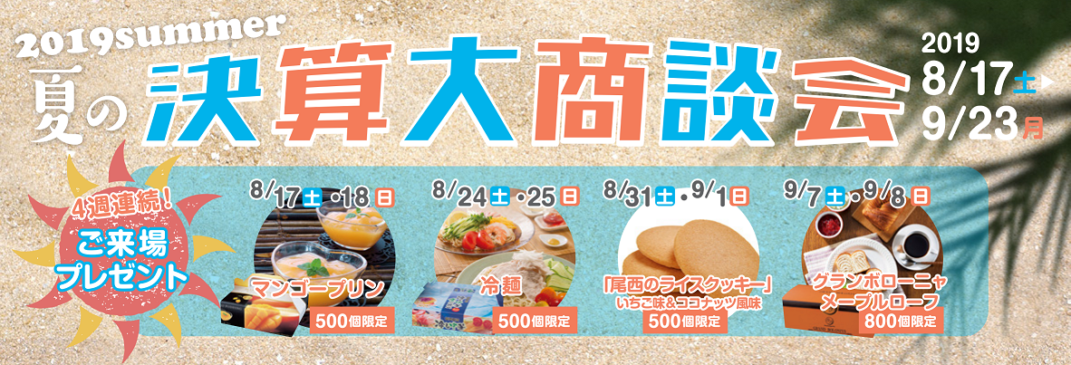 イベント決算