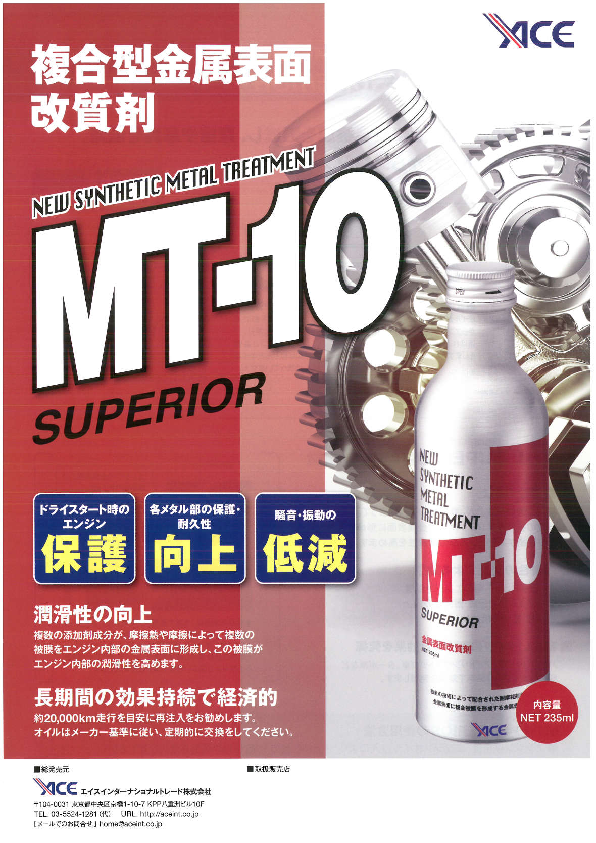 車 MT-10 合成オイル添加剤 235ml 6本セット