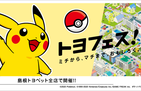ポケモンとコラボ！？トヨタフェスティバル開催中！！