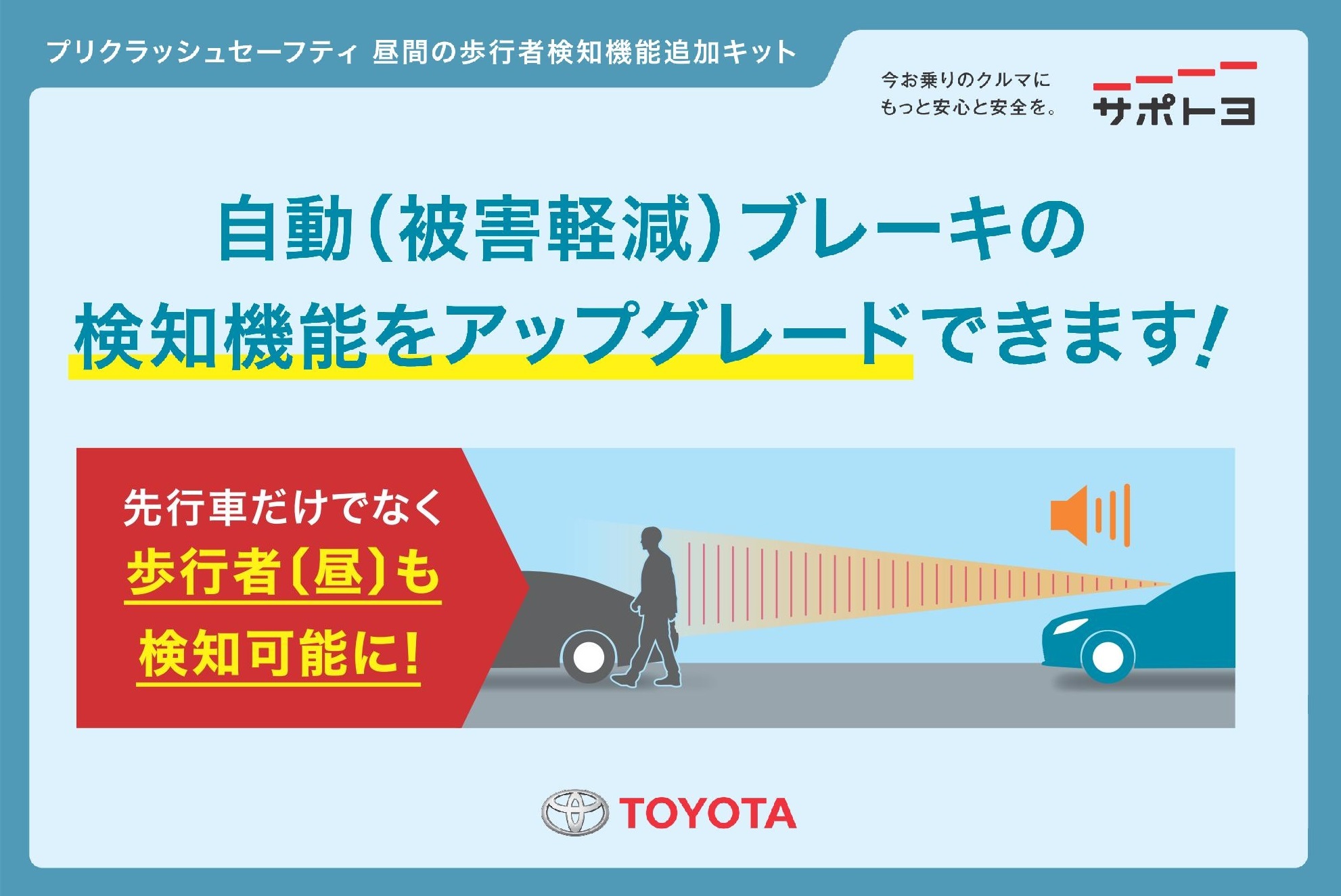 プリクラッシュセーフティ 昼間の歩行者検知機能追加キット | 島根