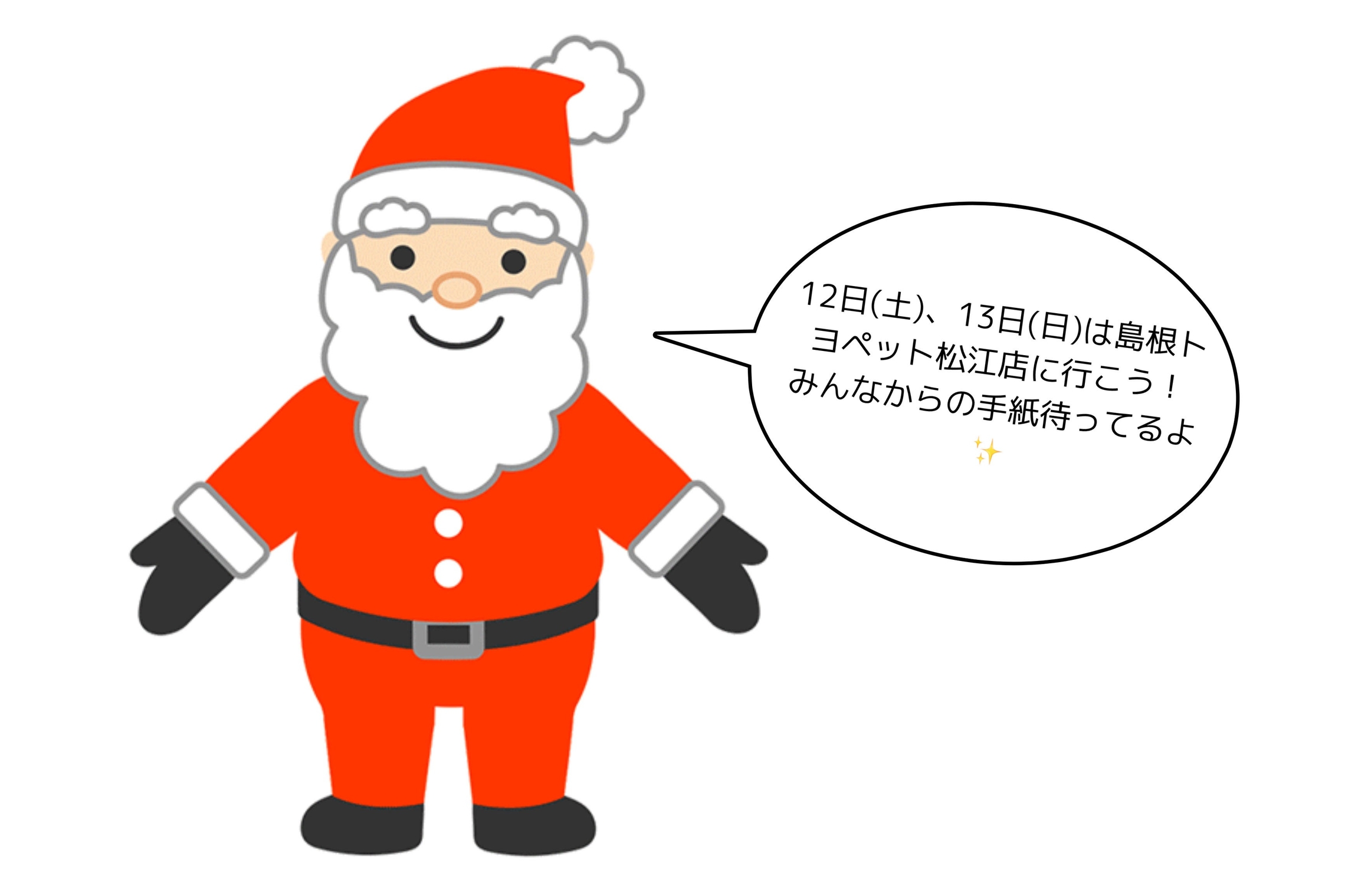 地域お役立ち情報発信局トヨネット Vol 22ーサンタさんの手紙ー