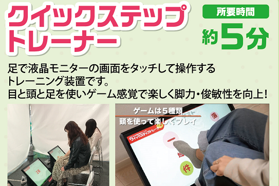 クイックステップトレーナー
