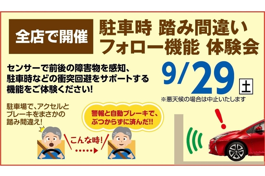 サポカー体験