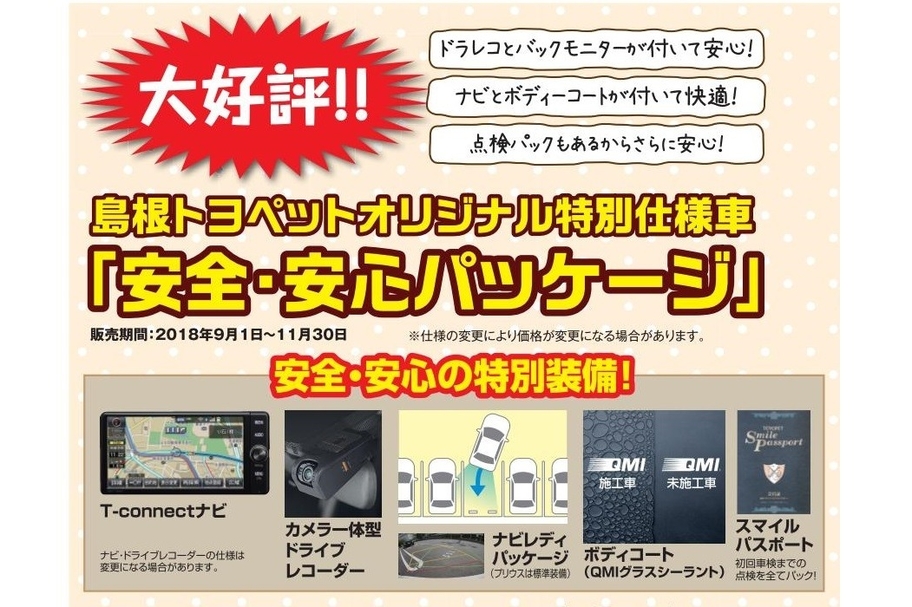 オリジナル特別仕様車