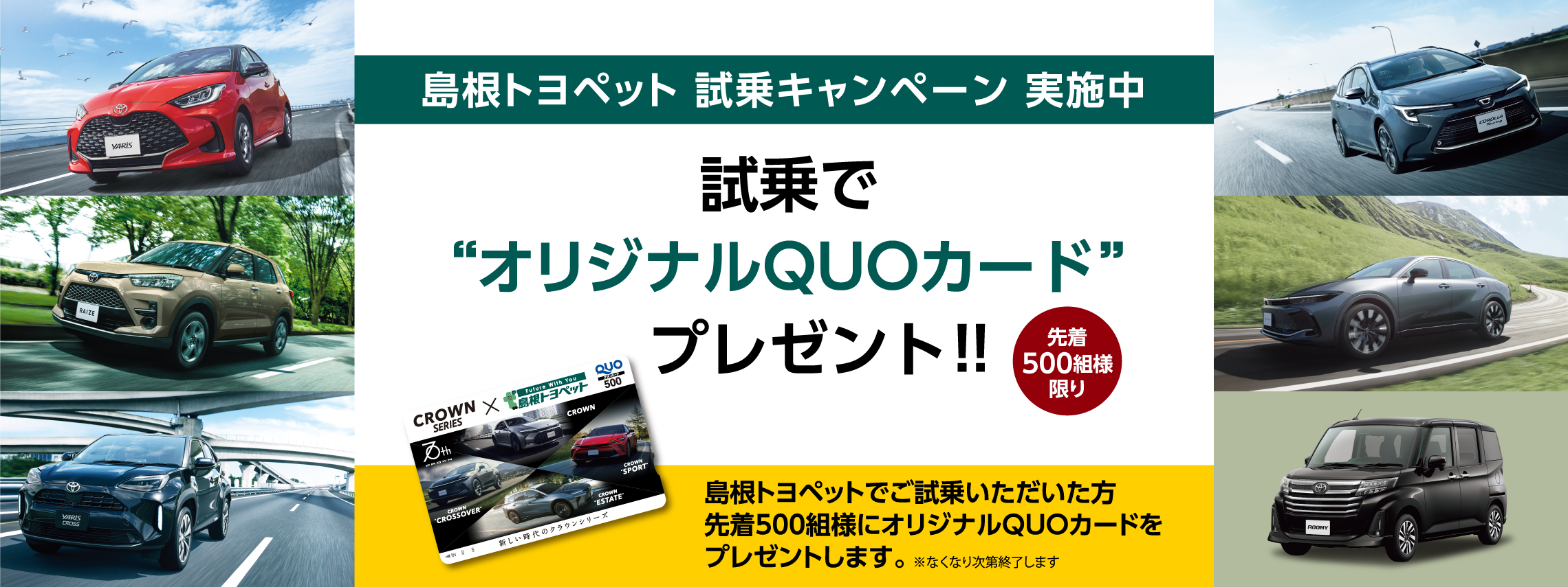 試乗キャンペーン