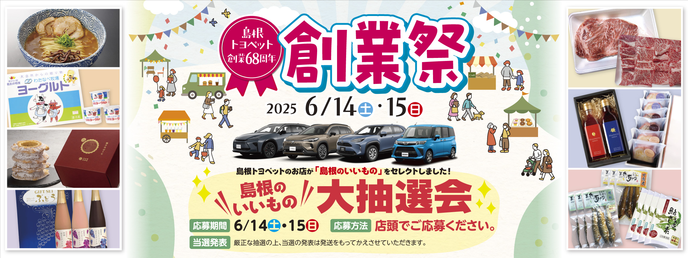 創業祭