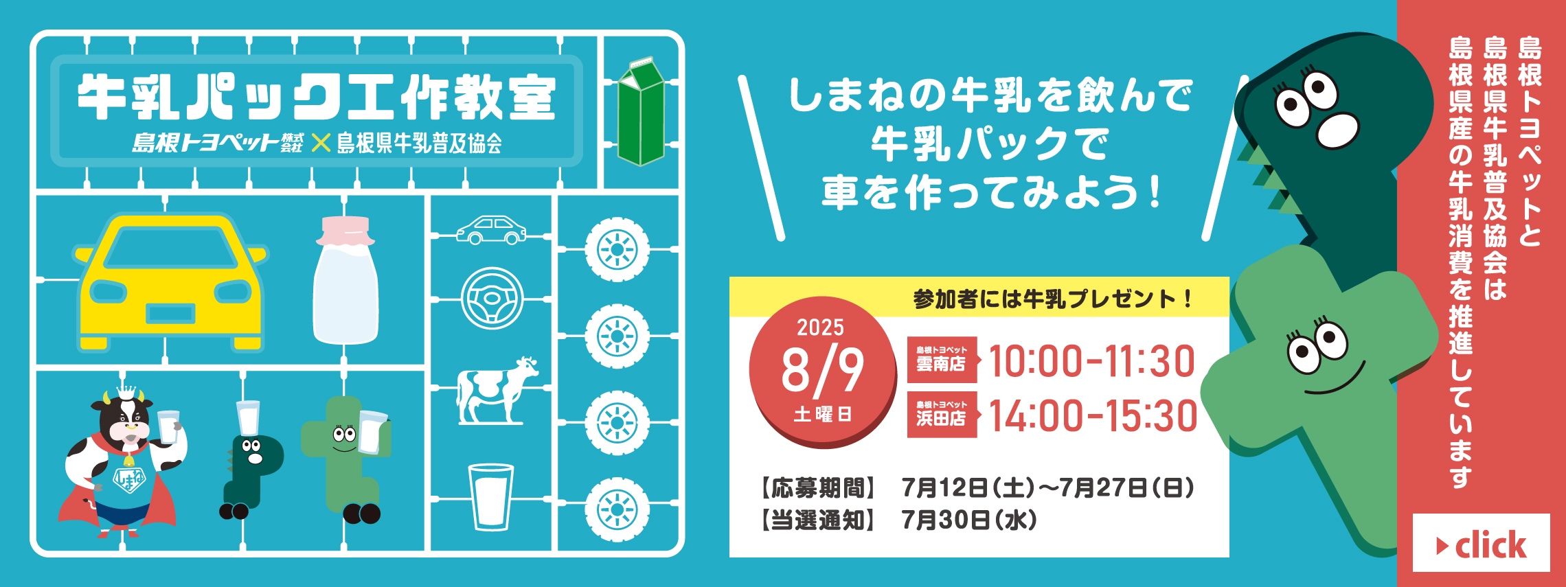 牛乳パック工作教室