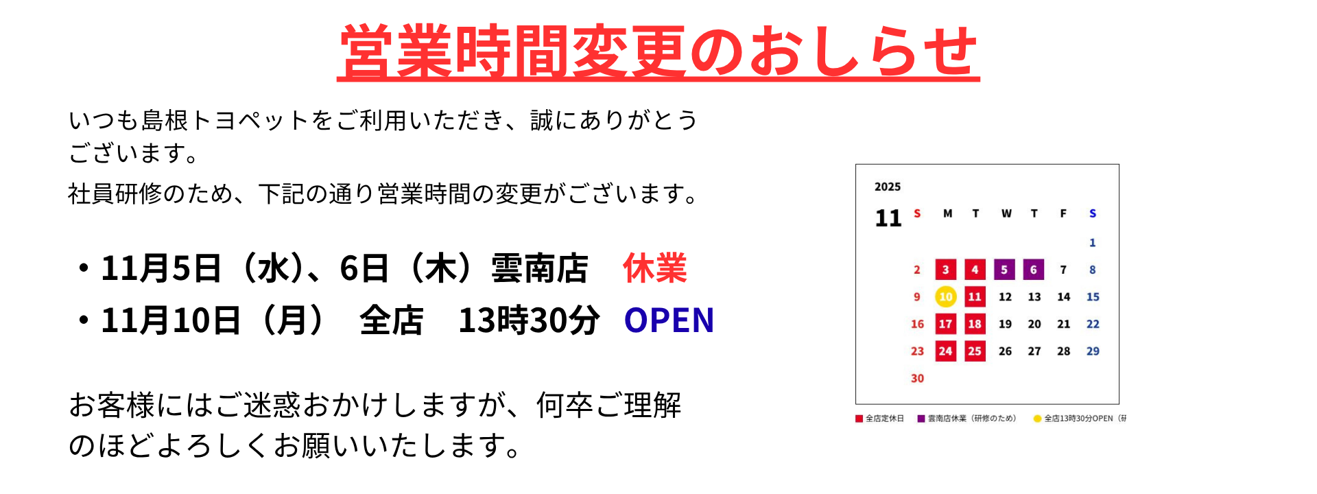 営業時間変更のお知らせ