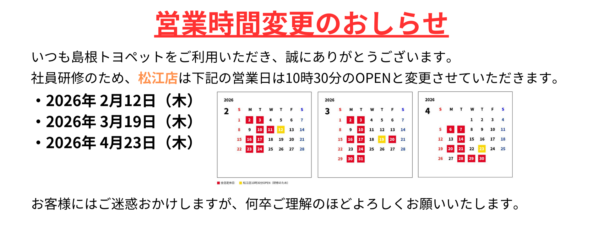 営業時間変更のおしらせ
