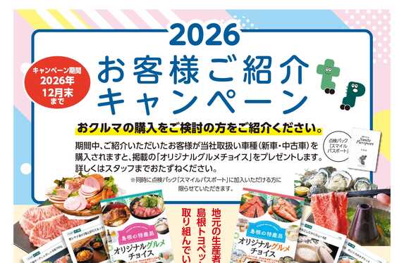 浜田店（店舗紹介・スタッフ紹介） | 島根トヨペット