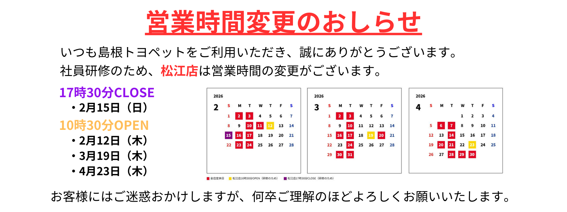 営業時間変更のおしらせ