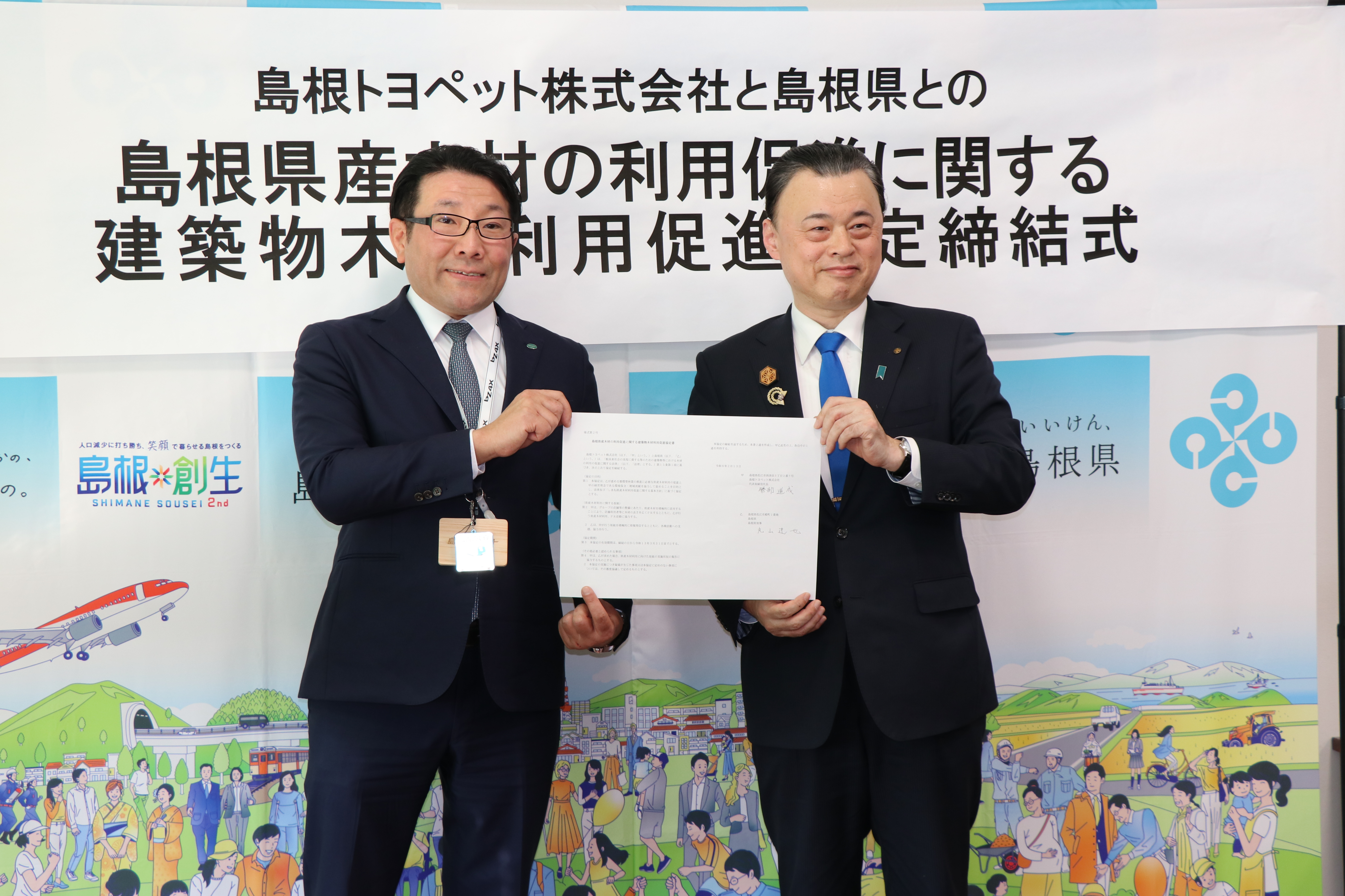 建築物木材利用促進協定の締結式