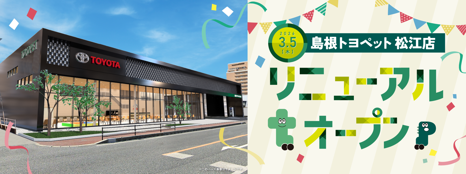 松江店リニューアルオープン