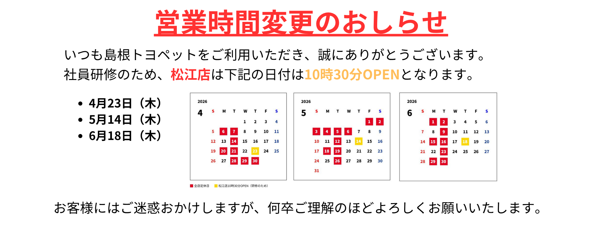 営業時間変更のお知らせ