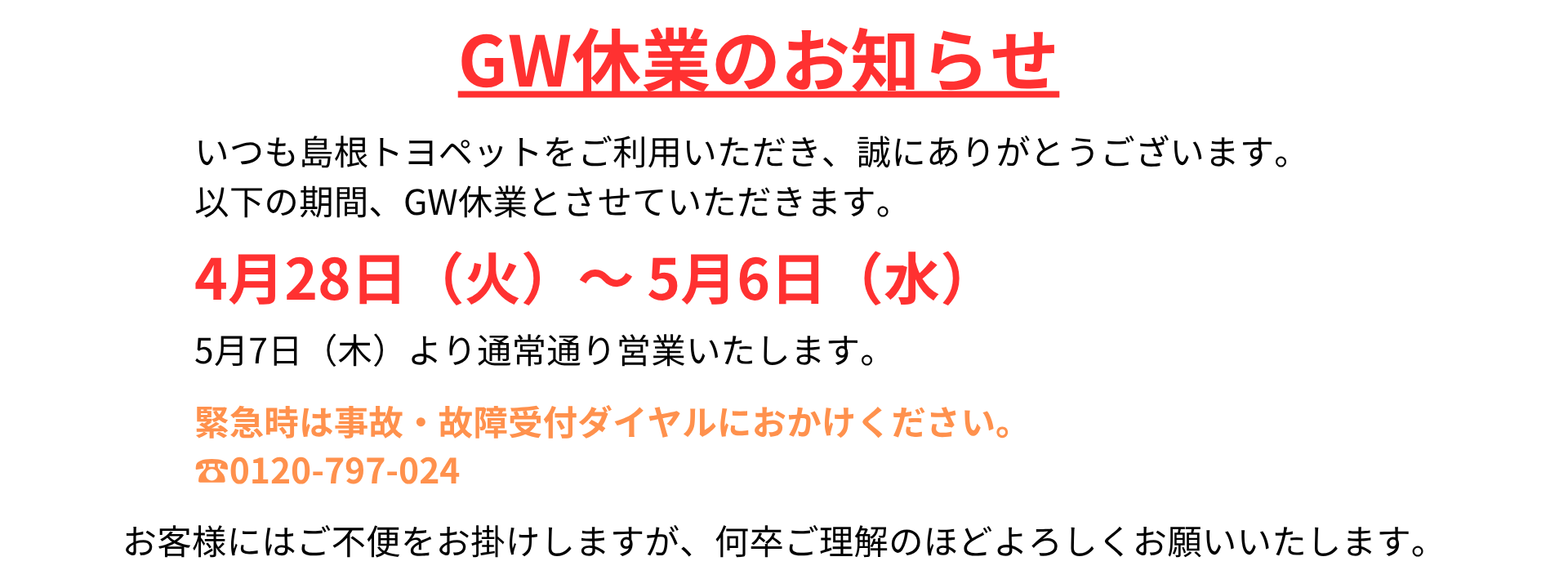 GW休業のお知らせ