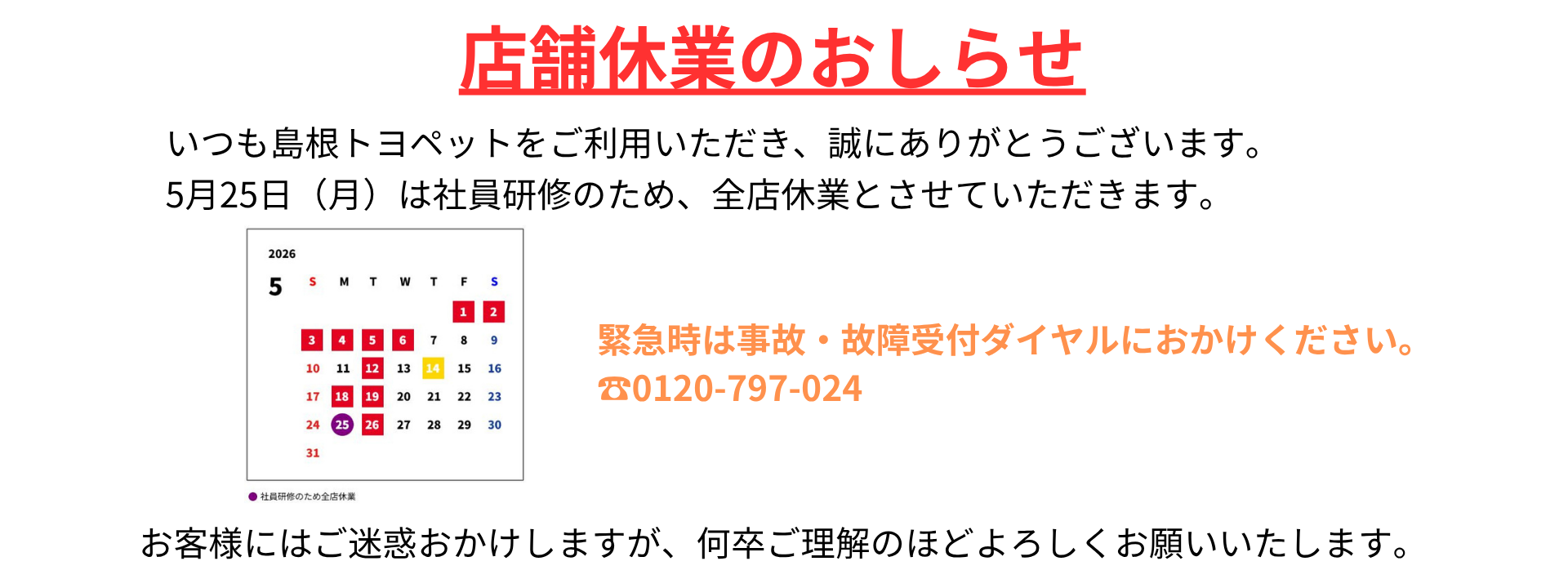 店舗休業のお知らせ