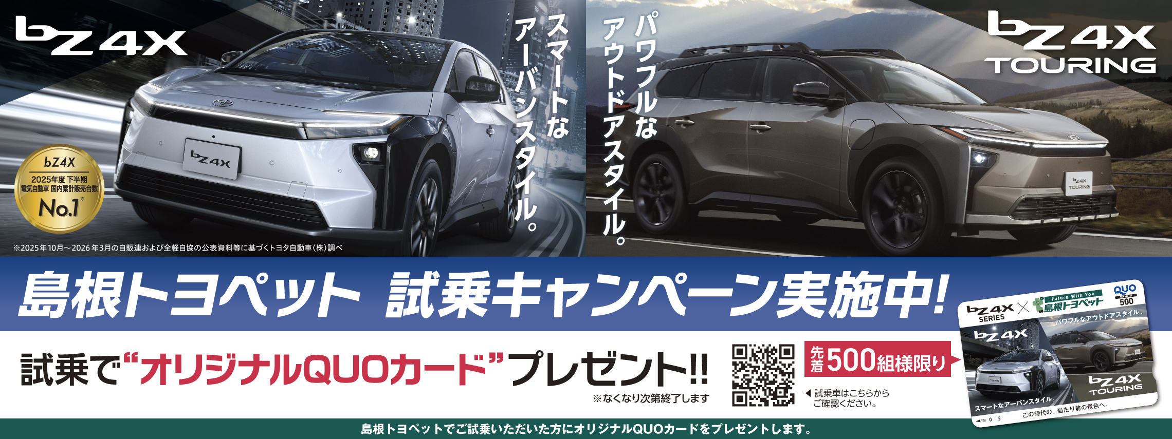 試乗キャンペーン