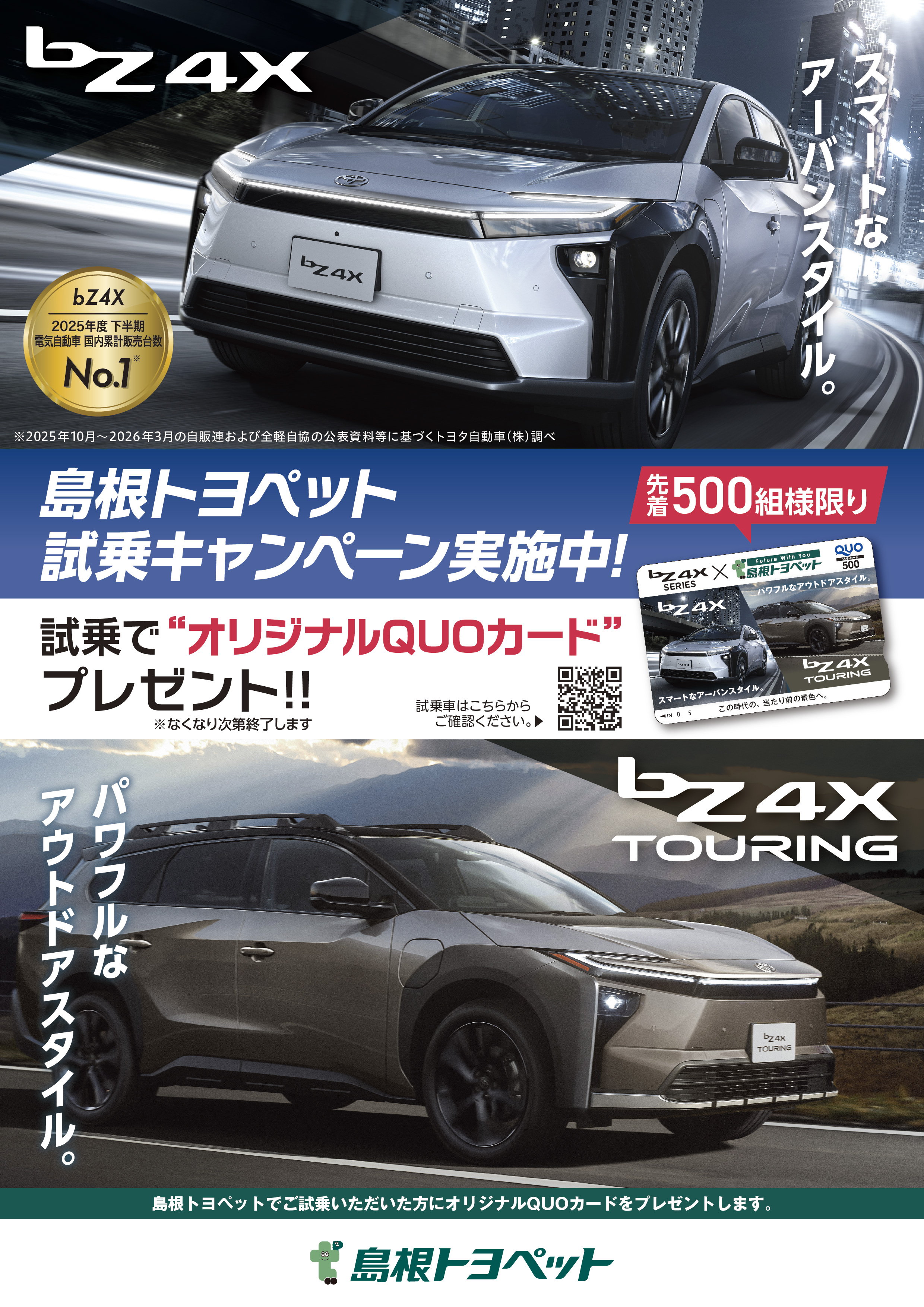 キャンペーン情報 | 島根トヨペット