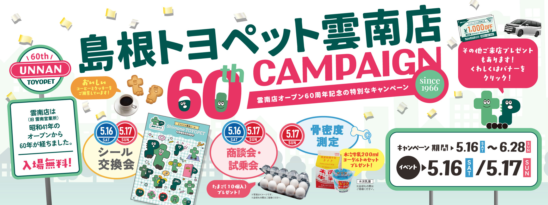 雲南店60周年