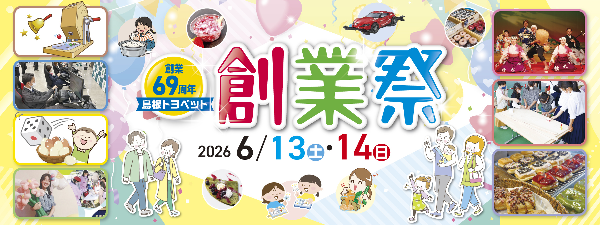 創業祭