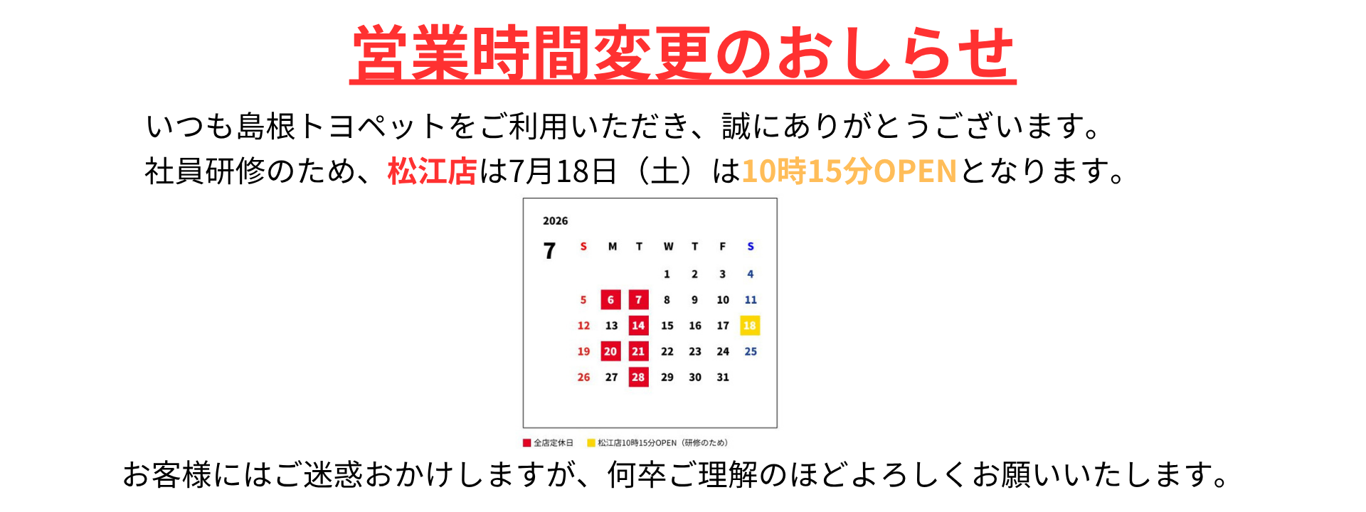 営業時間変更のお知らせ