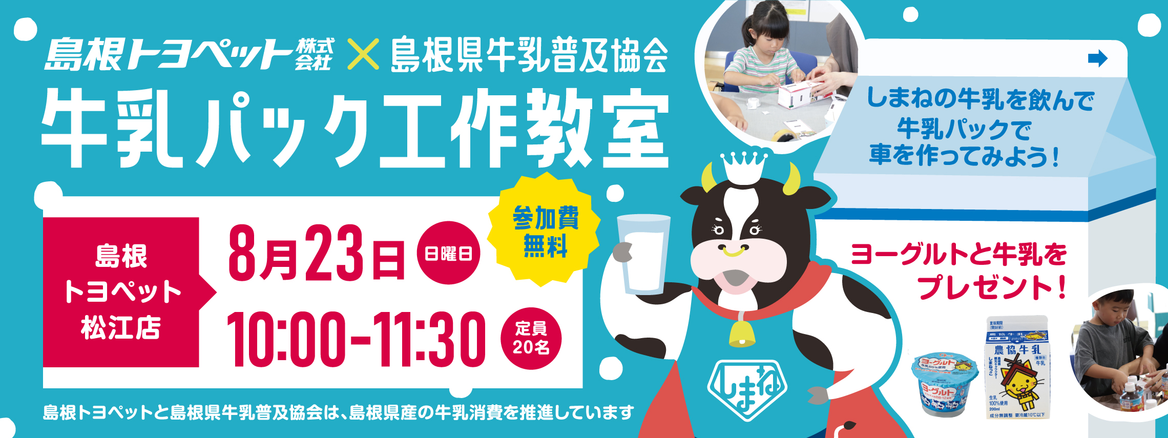 牛乳パック工作教室