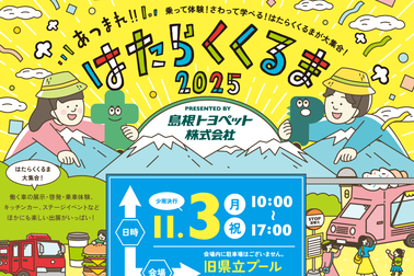 はたらくくるま