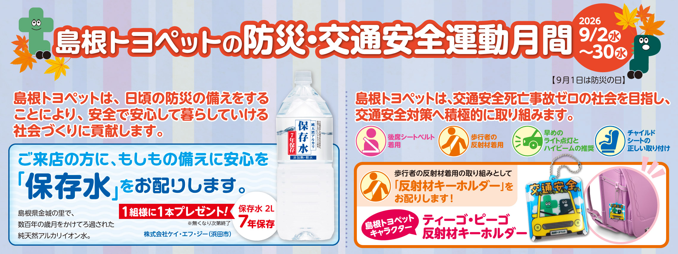 20260902防災交通安全