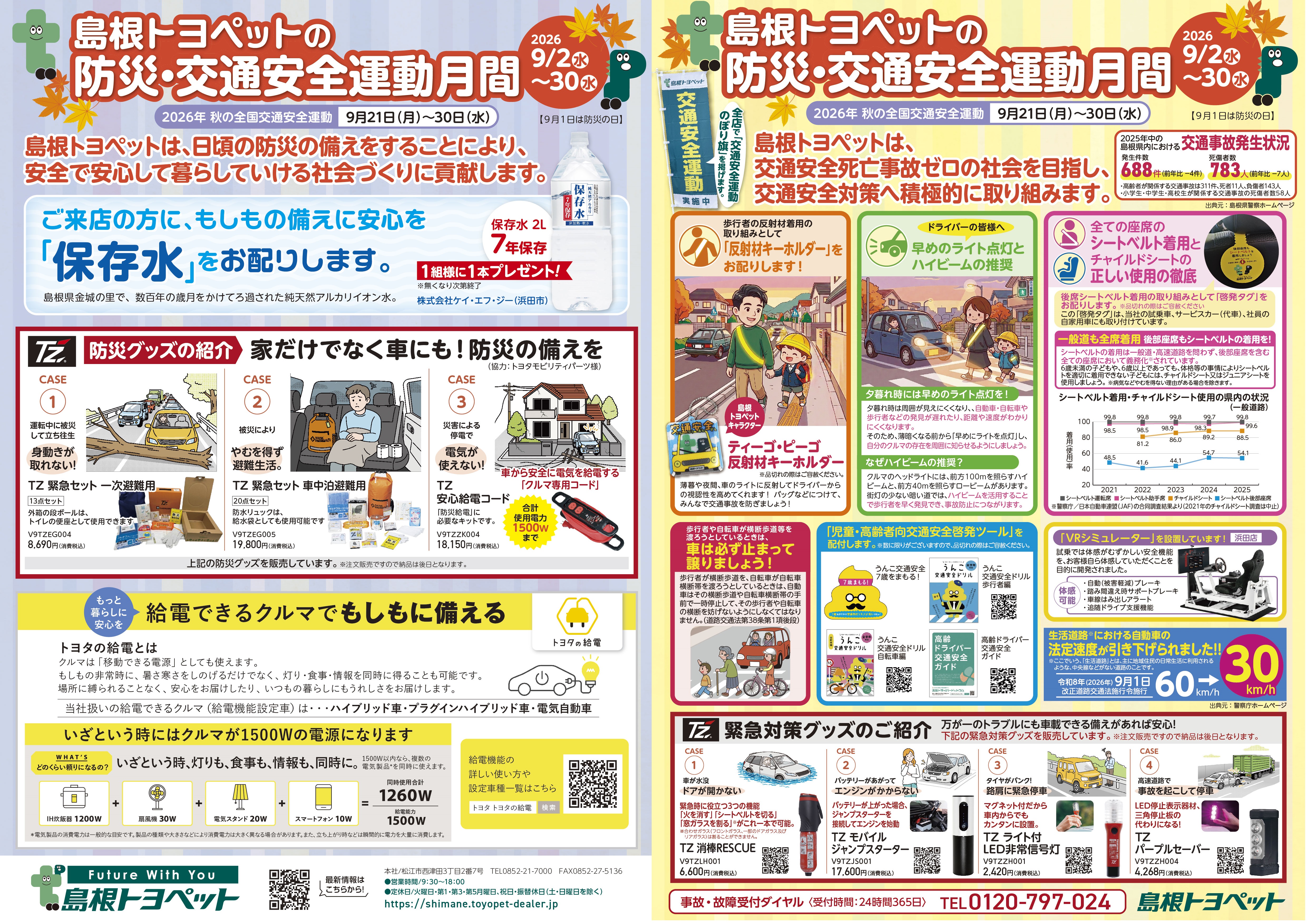 イベント | 島根トヨペット