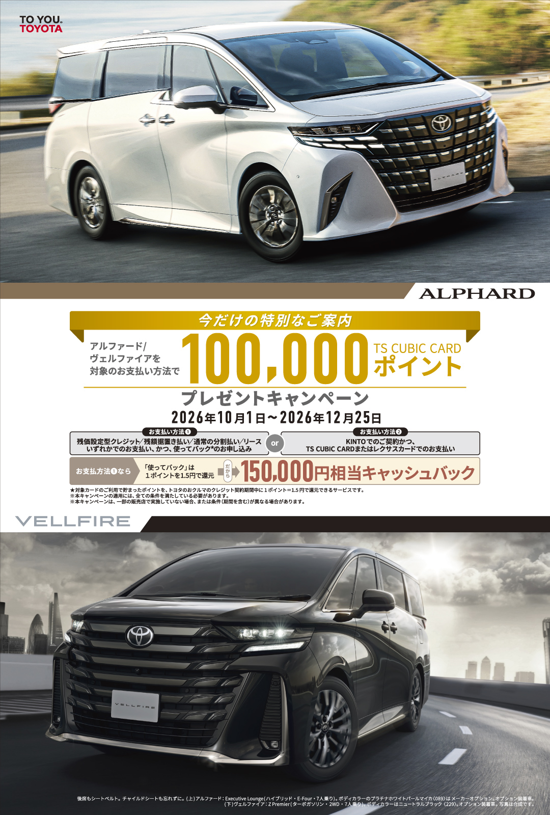 キャンペーン情報 | 島根トヨペット